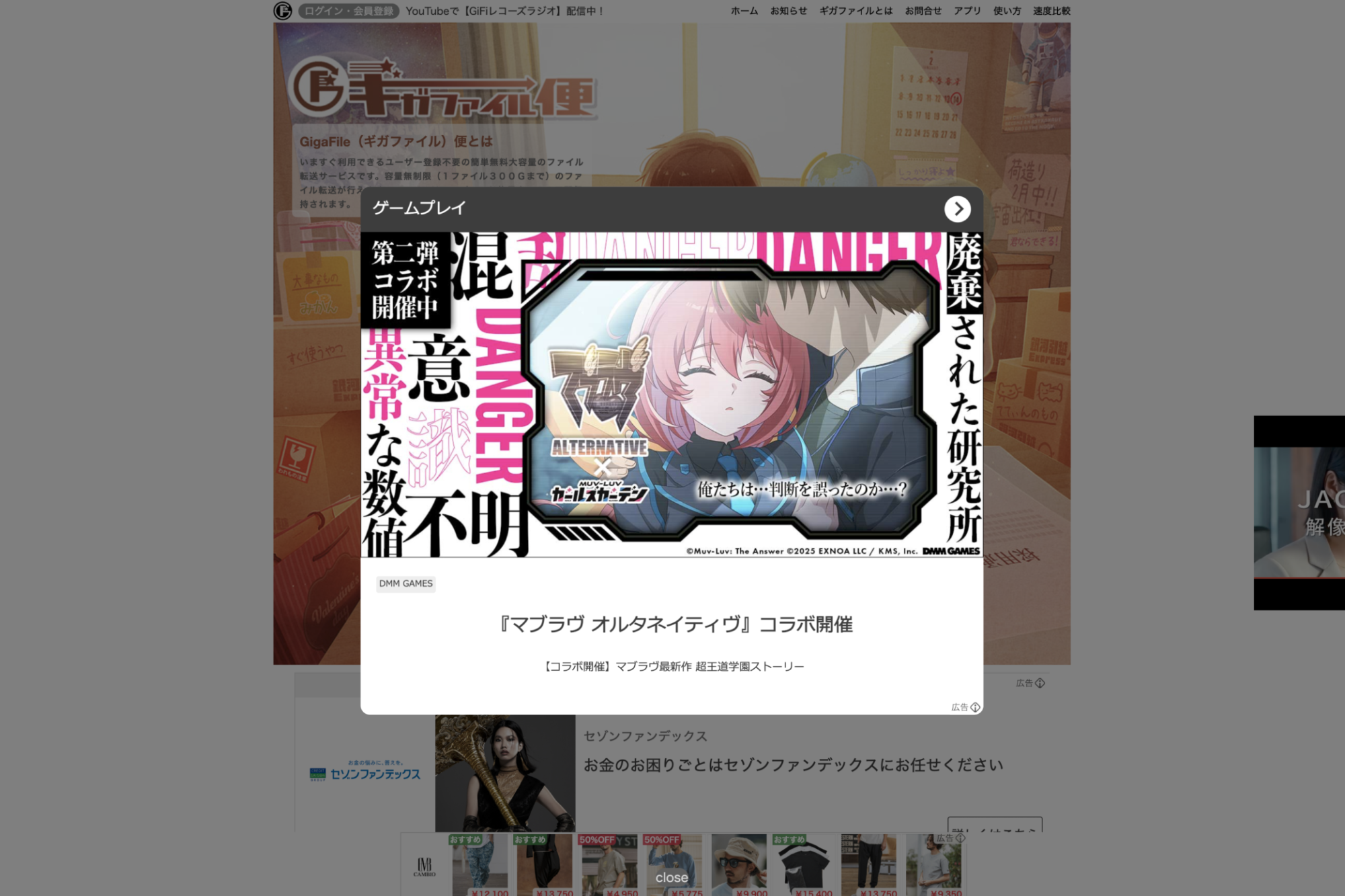 ギガファイル便で出てくる広告を消す方法